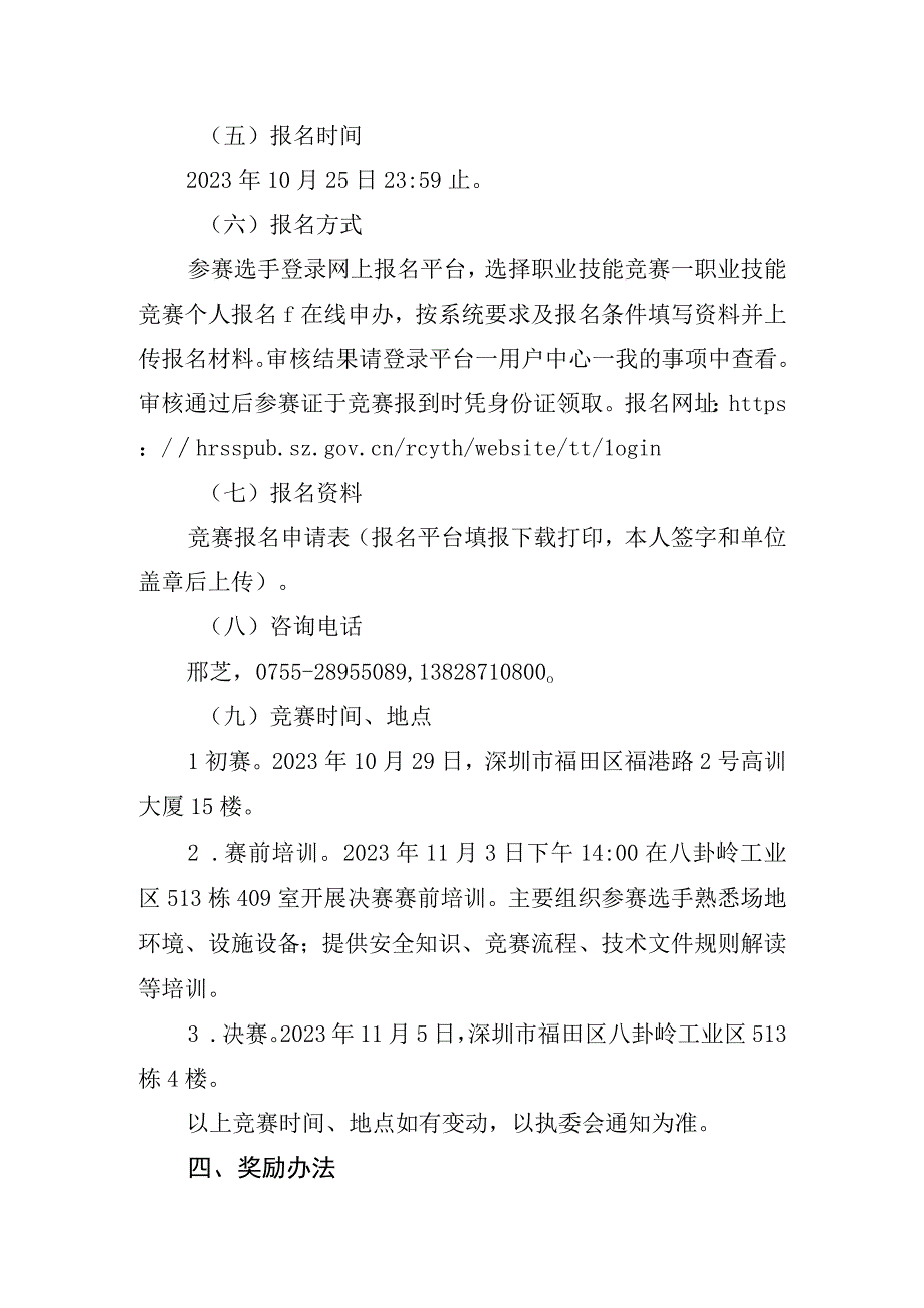 深圳市第十三届职工技术创新运动会暨2023年深圳技能大赛—食品检验员职业技能竞赛实施方案.docx_第3页