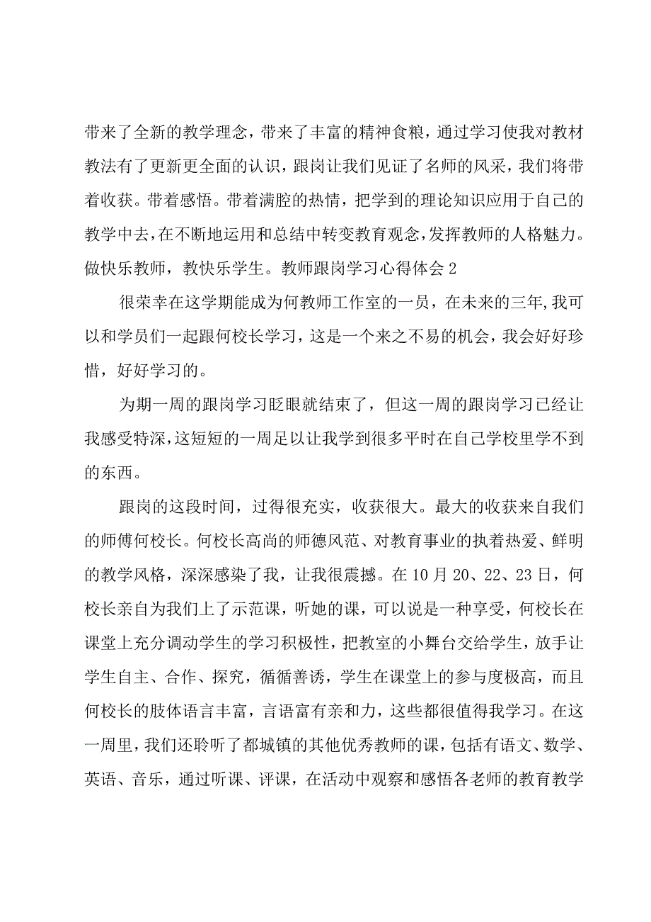 教师跟岗学习心得体会[优秀7篇].docx_第3页