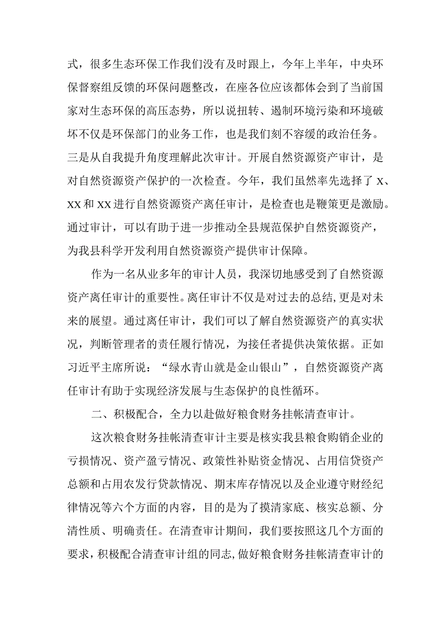 在自然资源资产离任审计进点会上的讲话.docx_第2页