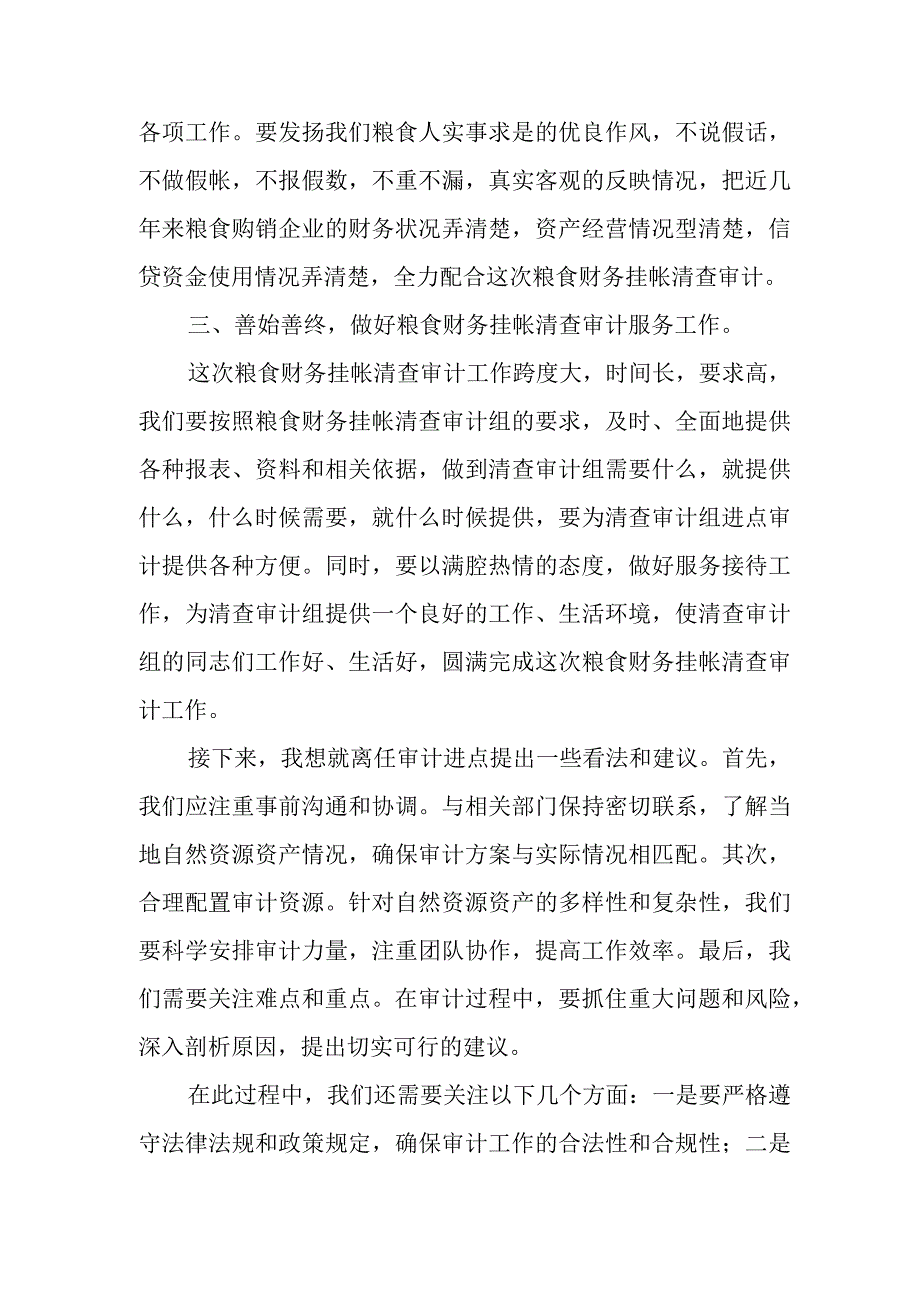 在自然资源资产离任审计进点会上的讲话.docx_第3页