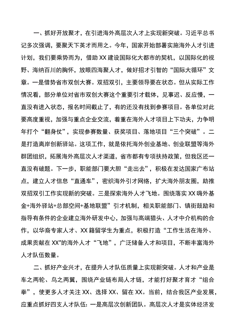 在区委人才工作领导小组会议上的讲话.docx_第2页