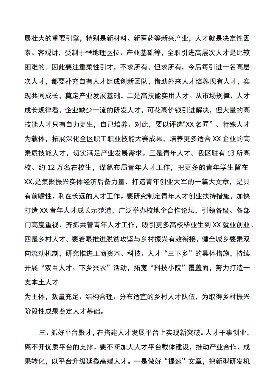 在区委人才工作领导小组会议上的讲话.docx_第3页