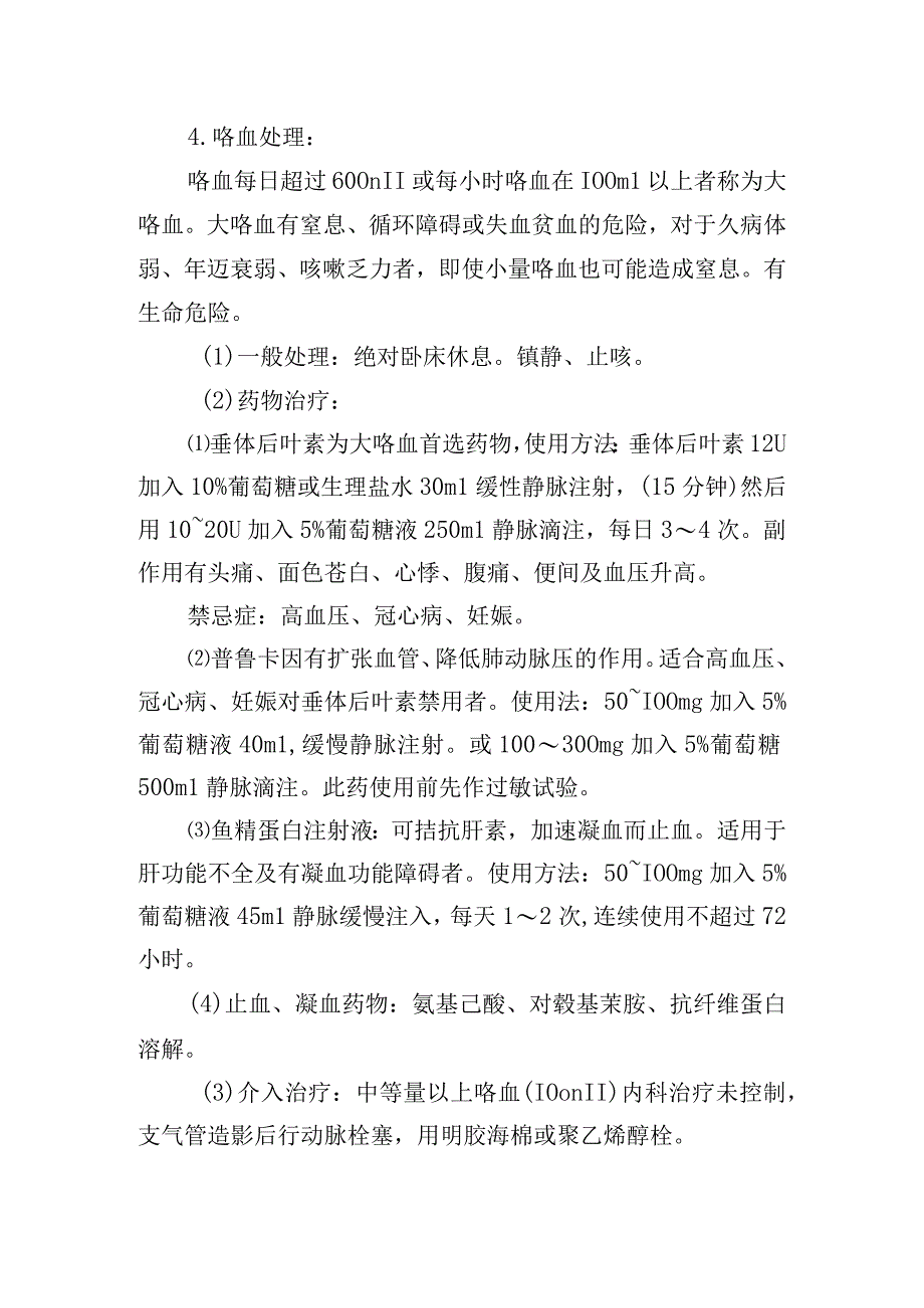 支气管扩张诊疗常规.docx_第3页