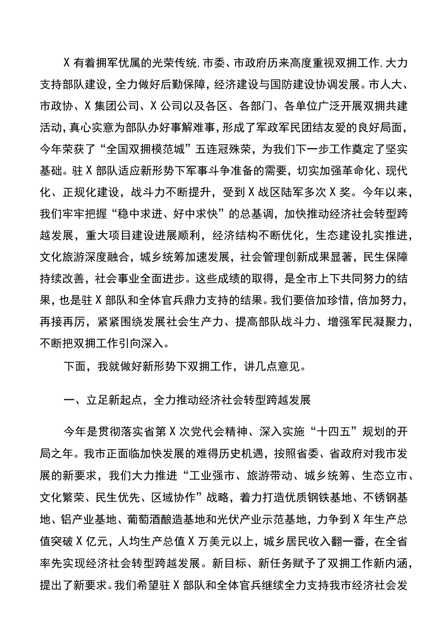 在庆“八一”双拥座谈会上的讲话.docx_第2页