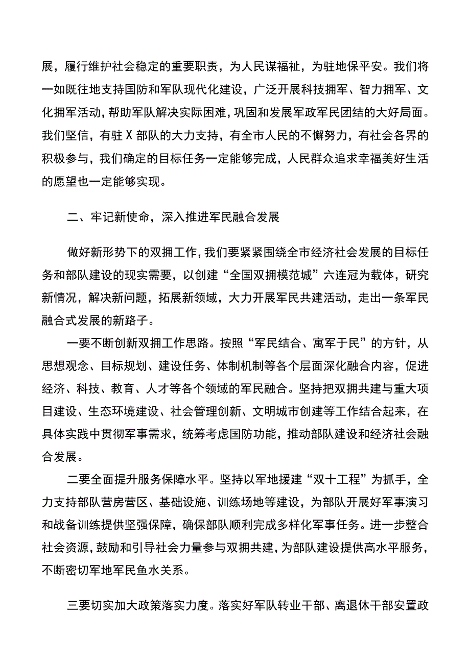 在庆“八一”双拥座谈会上的讲话.docx_第3页