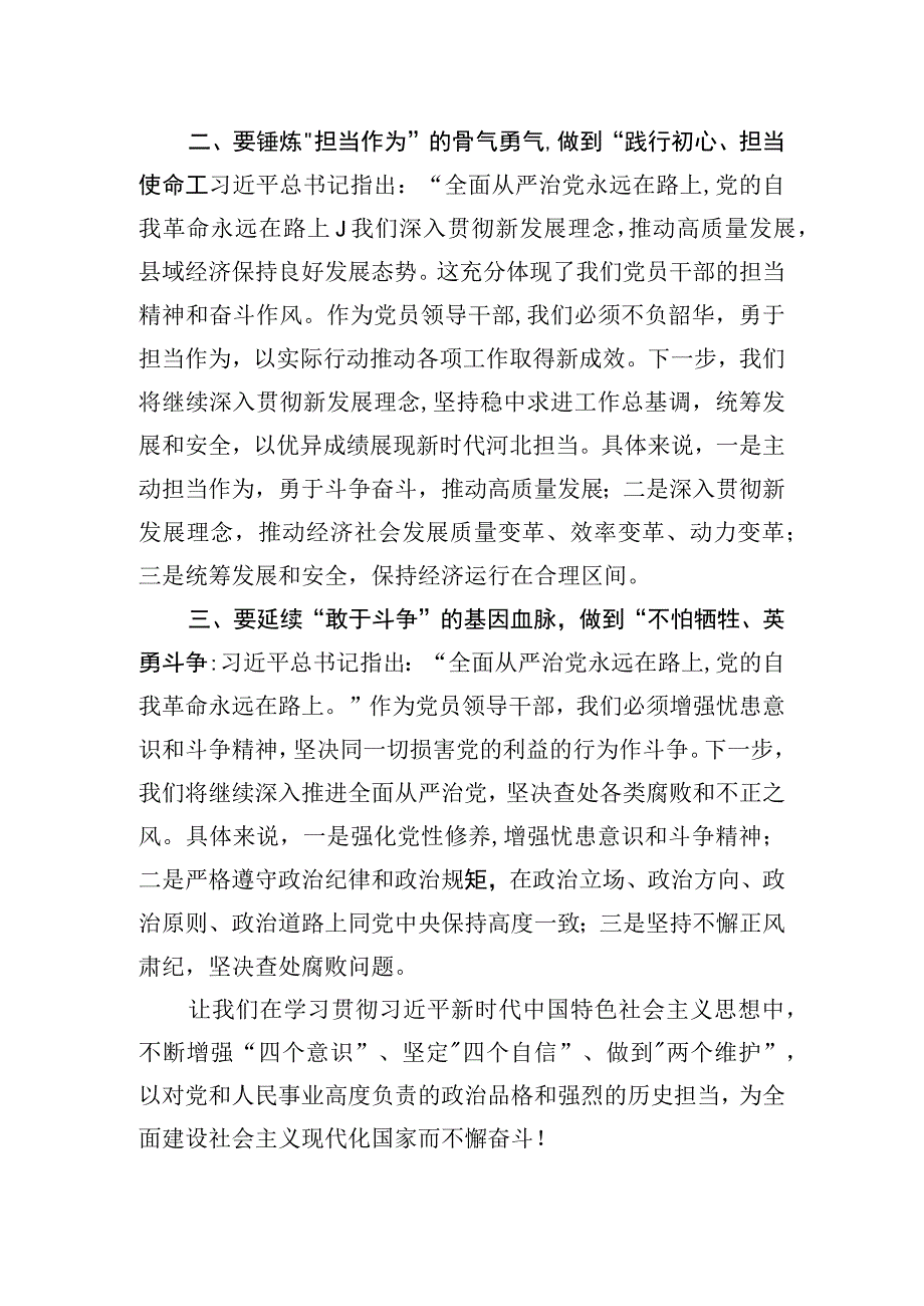 学思想、强党性、重实践、建新功2023年10月某县领导干部主题教育读书班研讨交流发言提纲6篇.docx_第3页