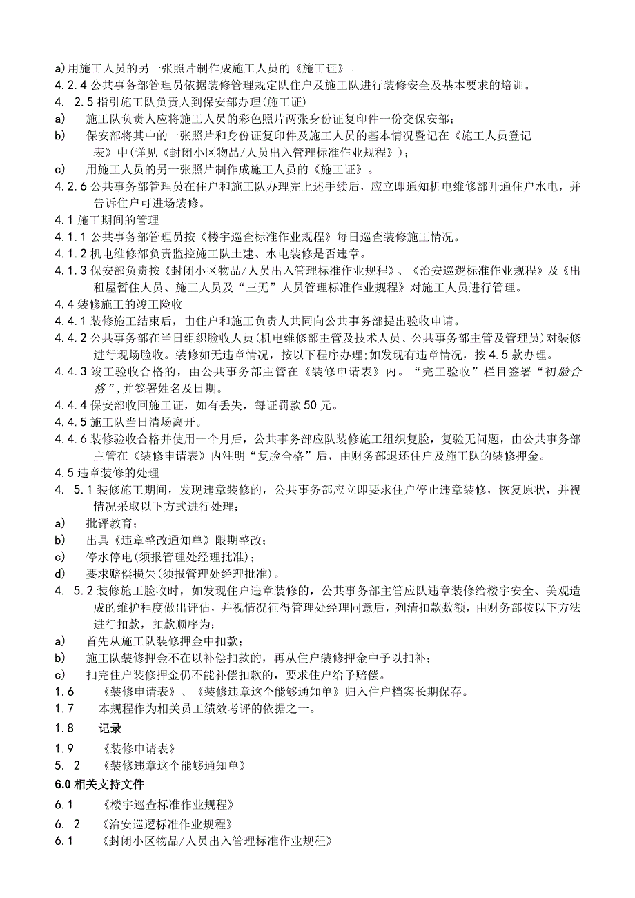 物业公司装修管理标准作业规程.docx_第2页