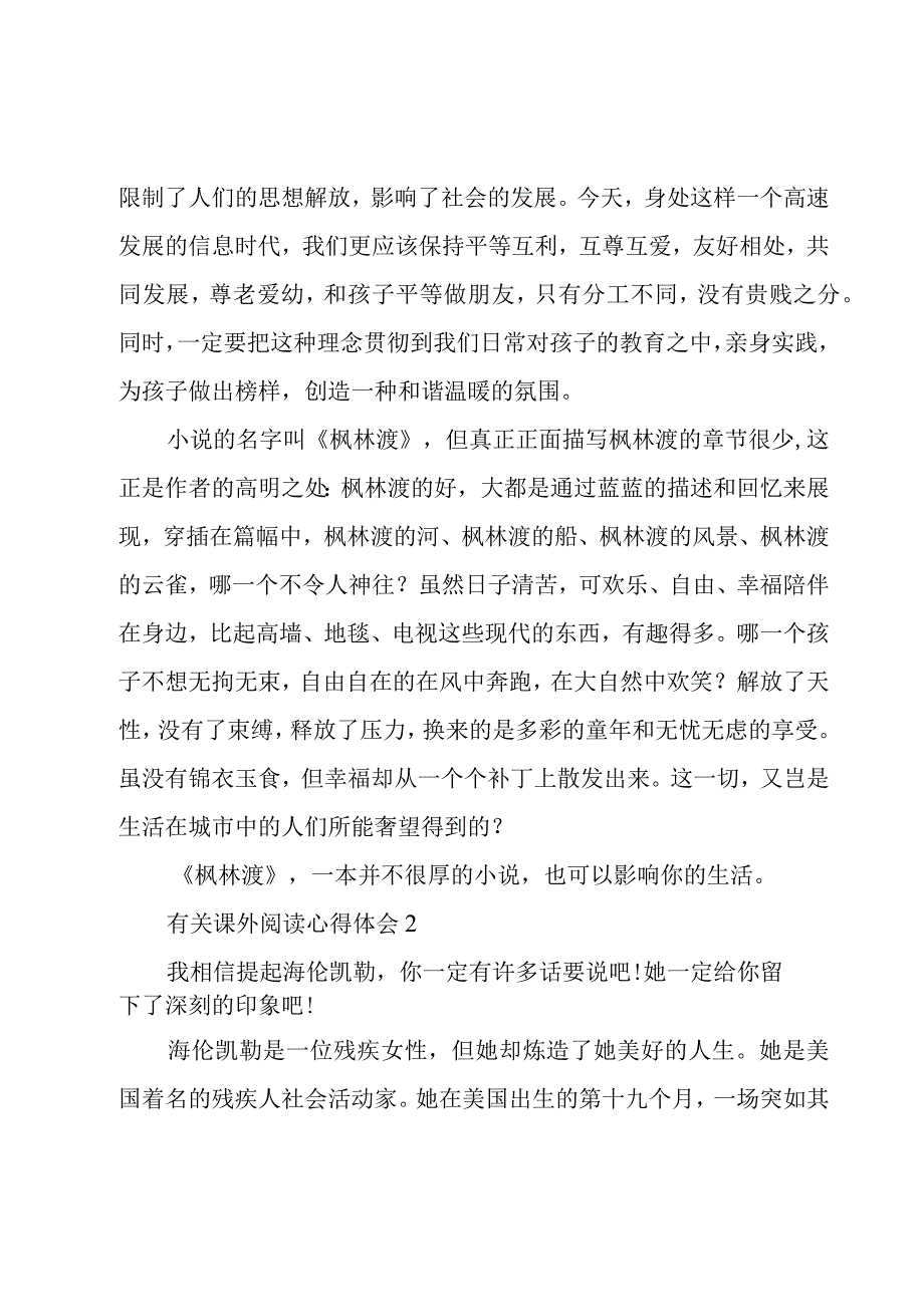 有关课外阅读心得体会.docx_第2页