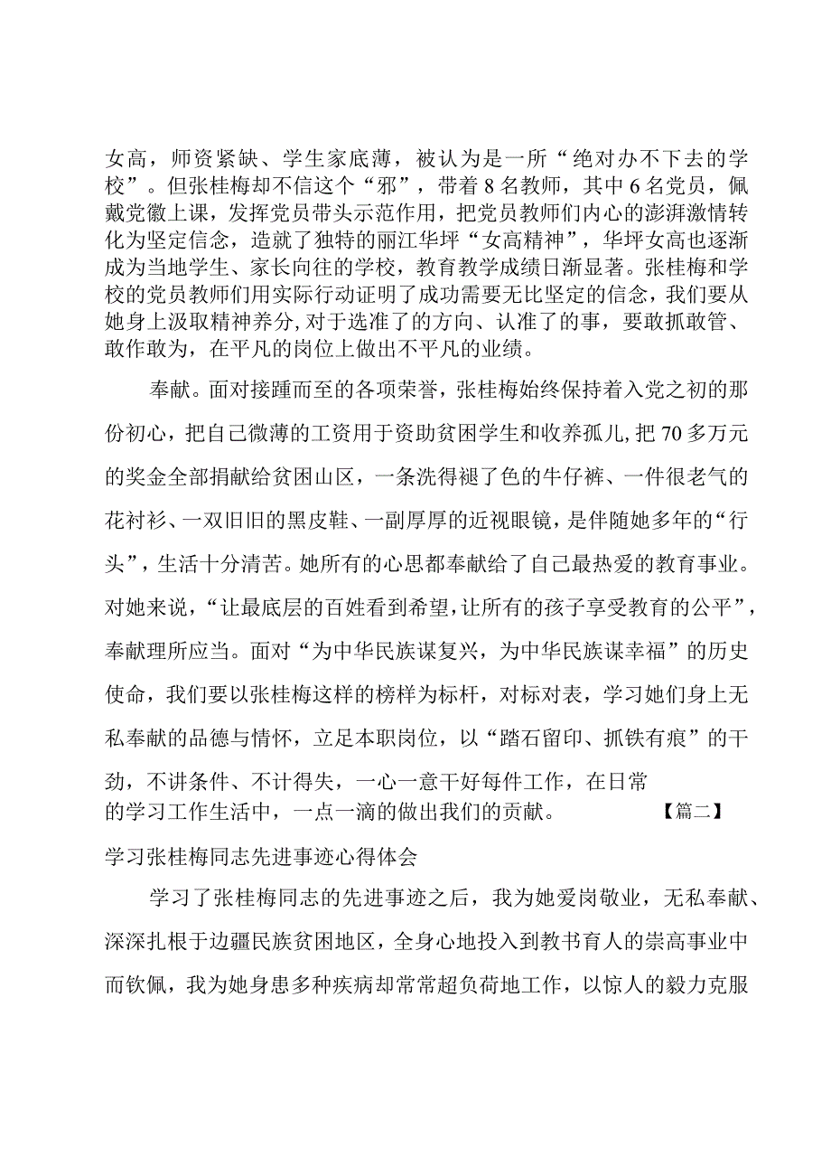 学习张桂梅同志先进事迹心得体会.docx_第2页