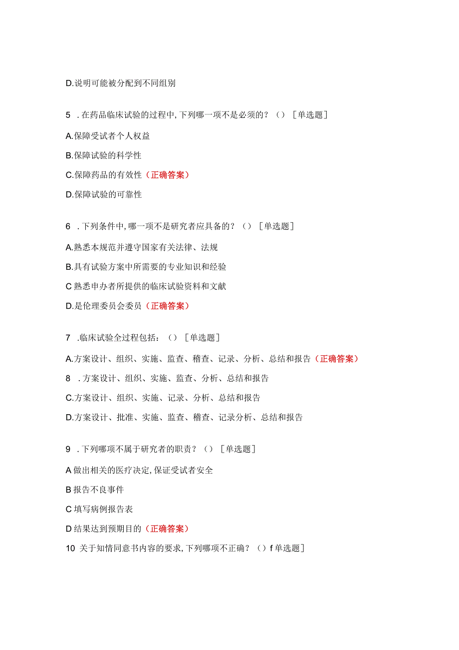 肿瘤医院2023年度GCP培训试题.docx_第2页