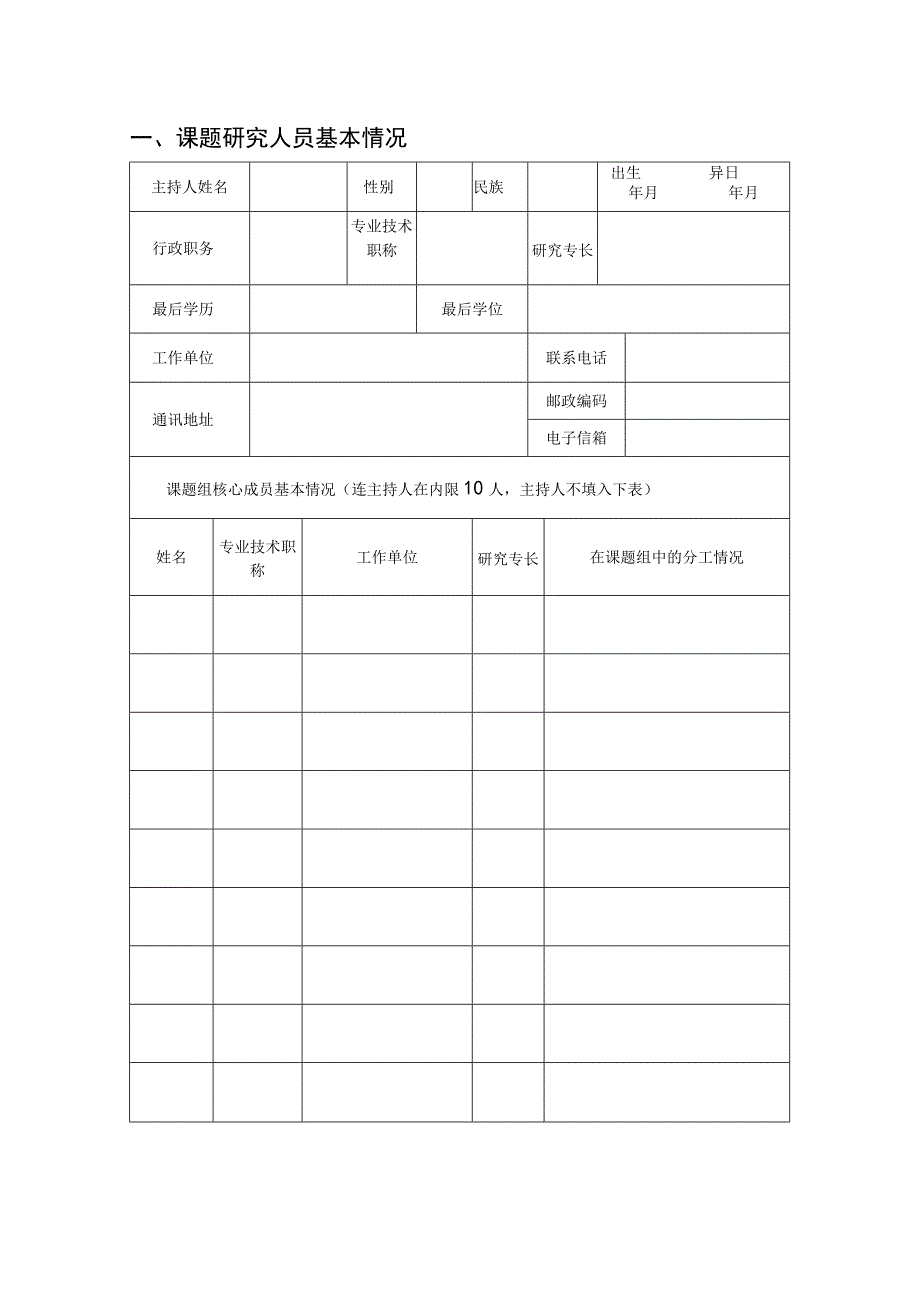 区教育科学研究课题申报评审书.docx_第3页