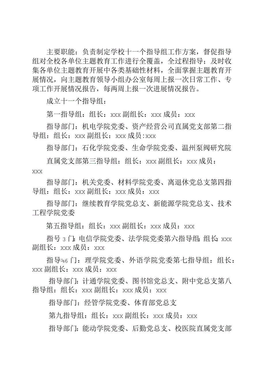 主题教育领导小组办公室工作机构及职责和开展“”主题教育工作安排明细表.docx_第3页