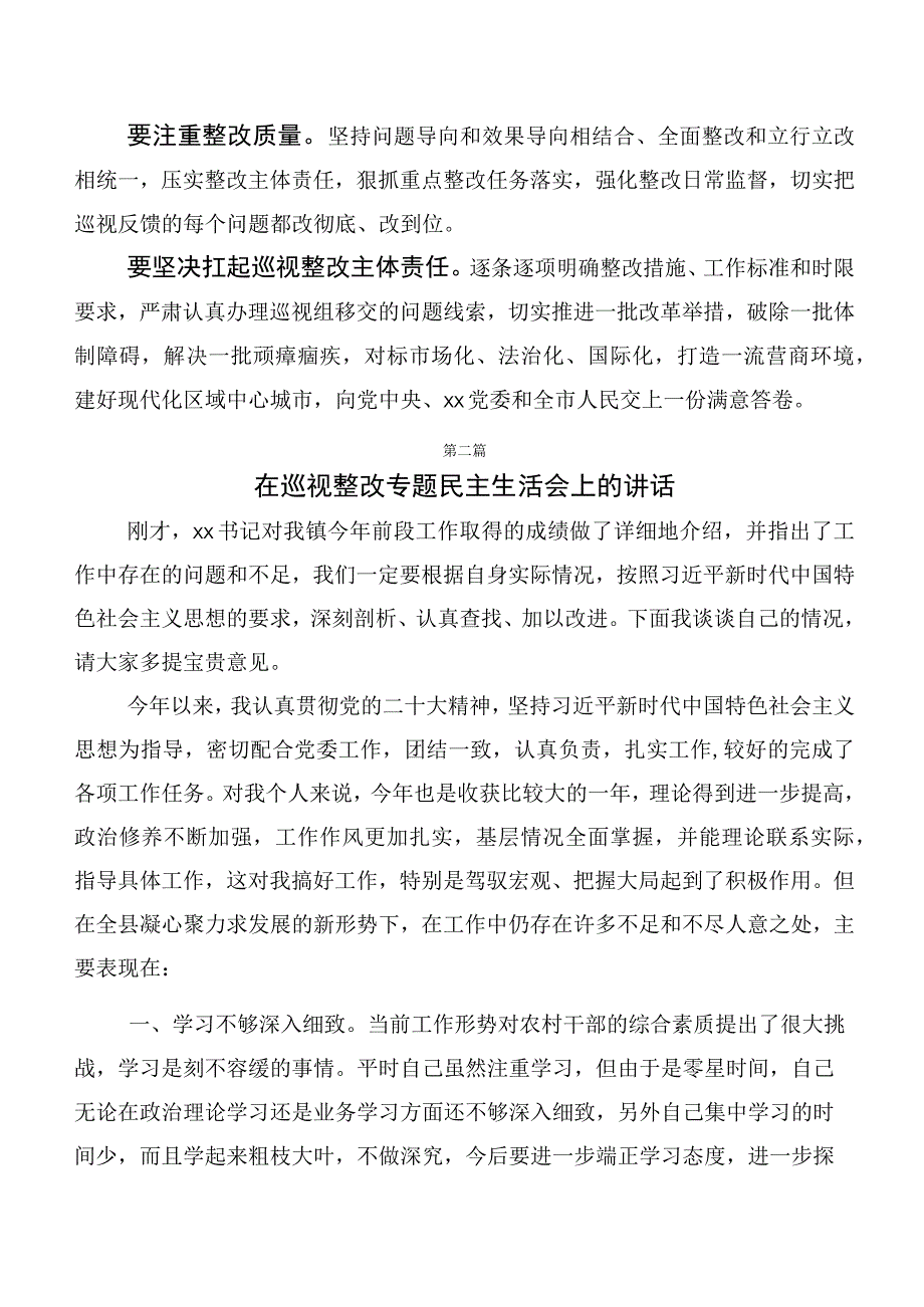 共十篇在巡视反馈问题整改专题民主生活会巡视整改民主生活会上的讲话稿.docx_第2页