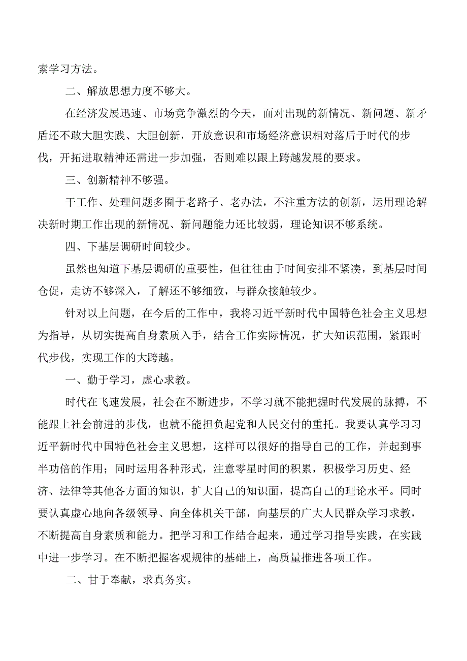 共十篇在巡视反馈问题整改专题民主生活会巡视整改民主生活会上的讲话稿.docx_第3页