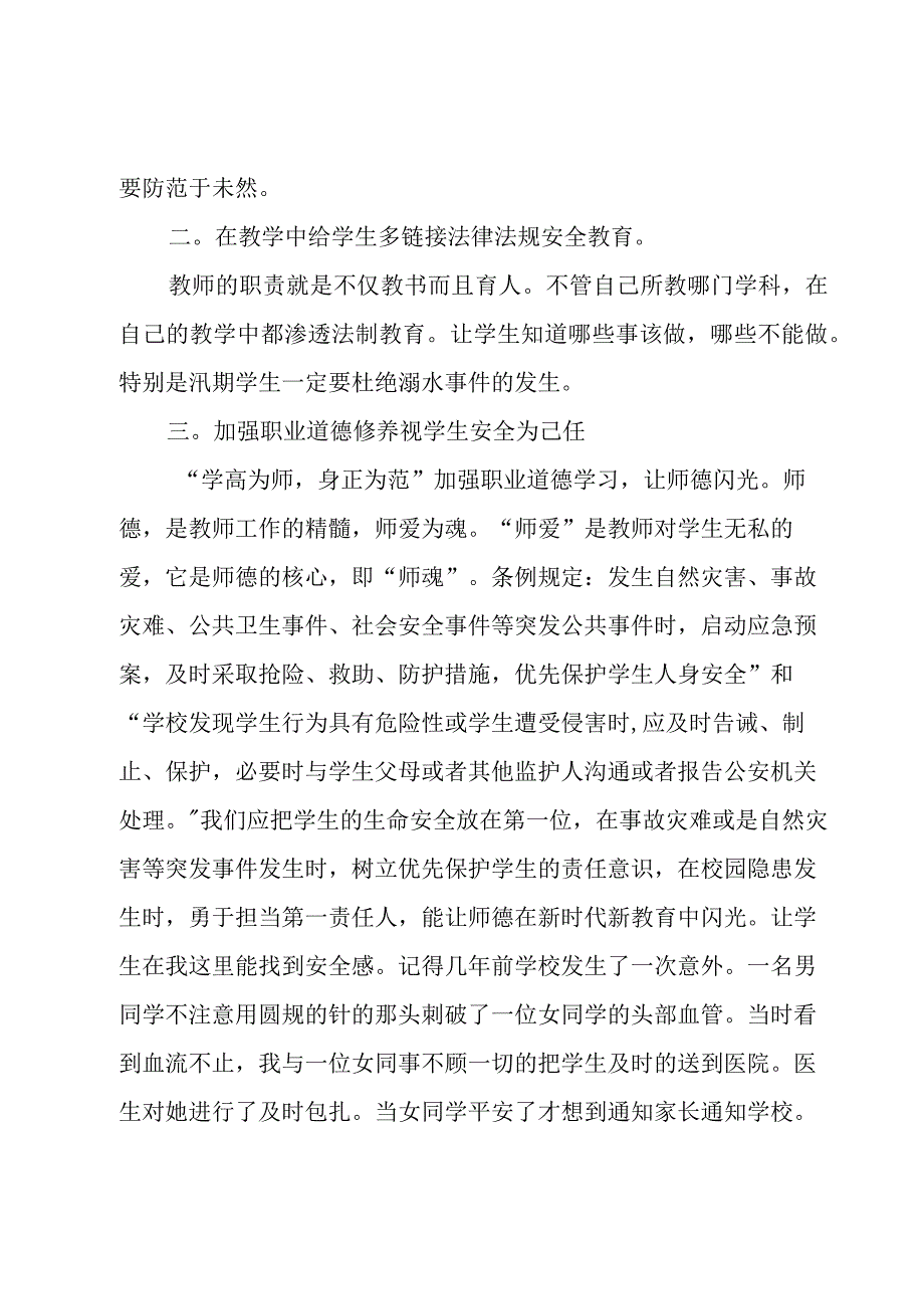 学校学生学习心得体会（5篇）.docx_第3页