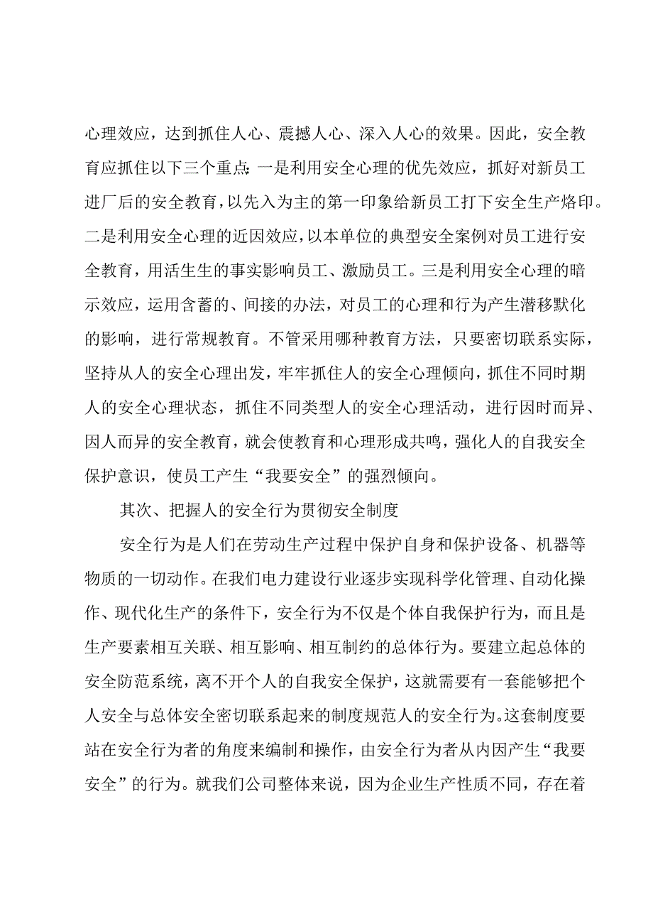 安全质量观摩心得体会（3篇）.docx_第2页