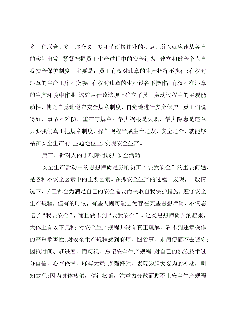 安全质量观摩心得体会（3篇）.docx_第3页