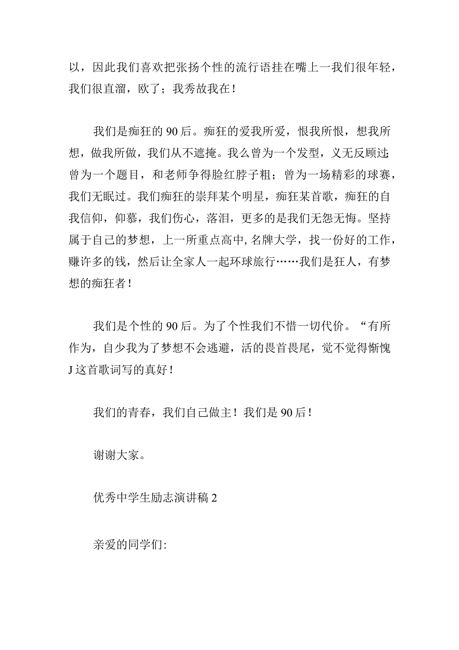 优秀中学生励志演讲稿精彩范文5篇.docx_第2页