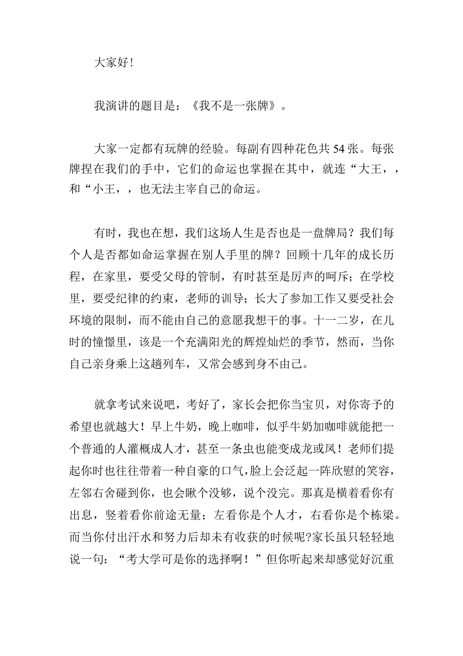 优秀中学生励志演讲稿精彩范文5篇.docx_第3页