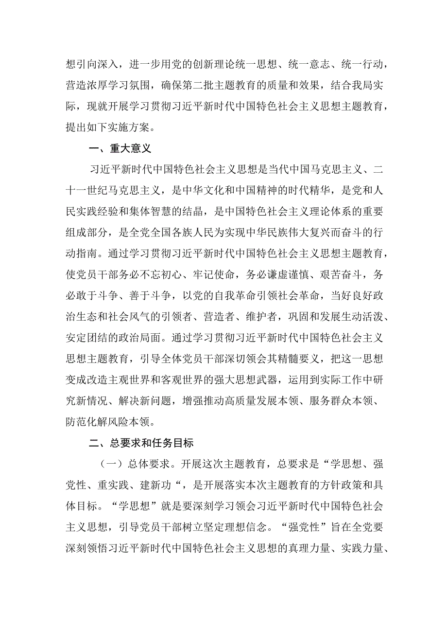 党支部第二批主题教育实施方案理论学习计划安排学习计划表.docx_第2页