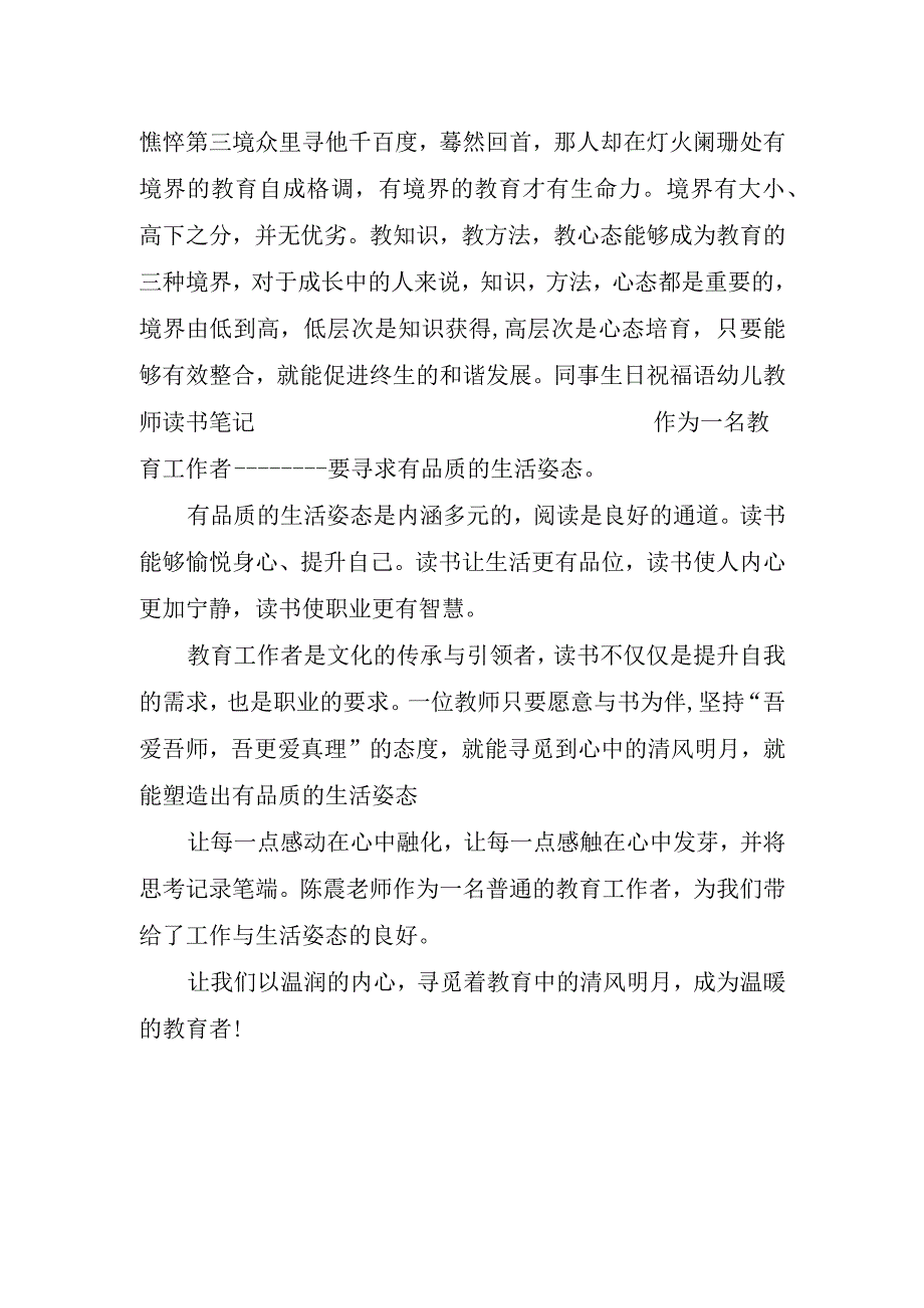 教师的责任与担当读书心得.docx_第2页