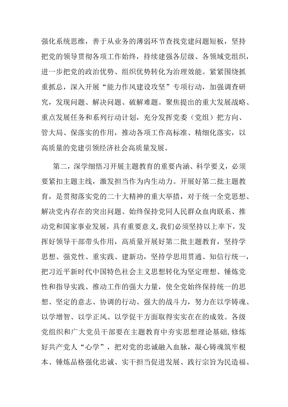 县委书记在主题教育10月份集中学习研讨会暨县委中心组学习会议上的发言(二篇).docx_第2页