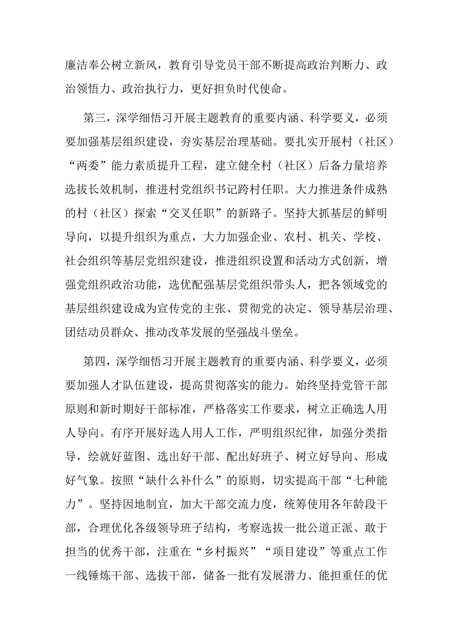 县委书记在主题教育10月份集中学习研讨会暨县委中心组学习会议上的发言(二篇).docx_第3页