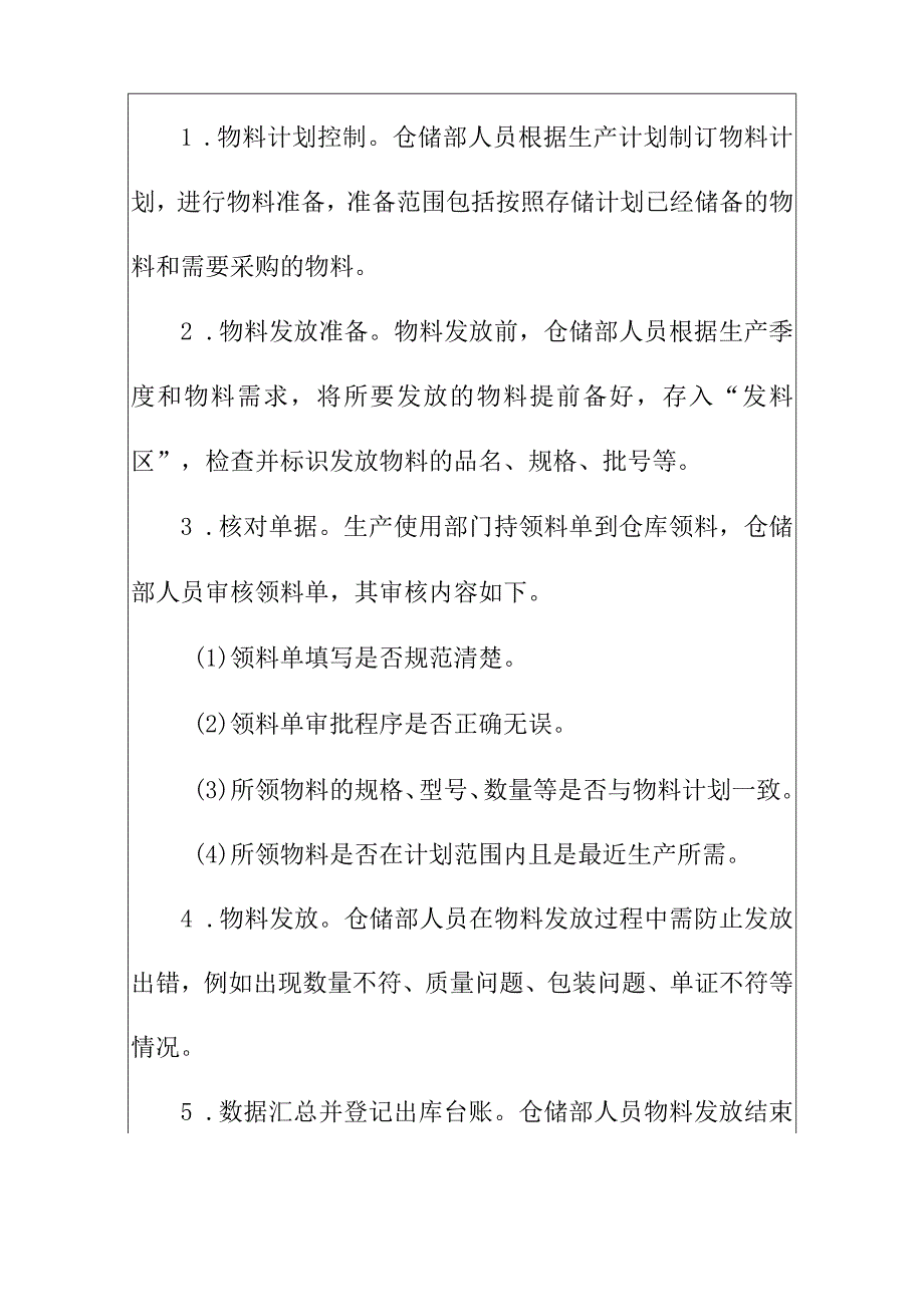 工厂物料发放管理规定.docx_第2页