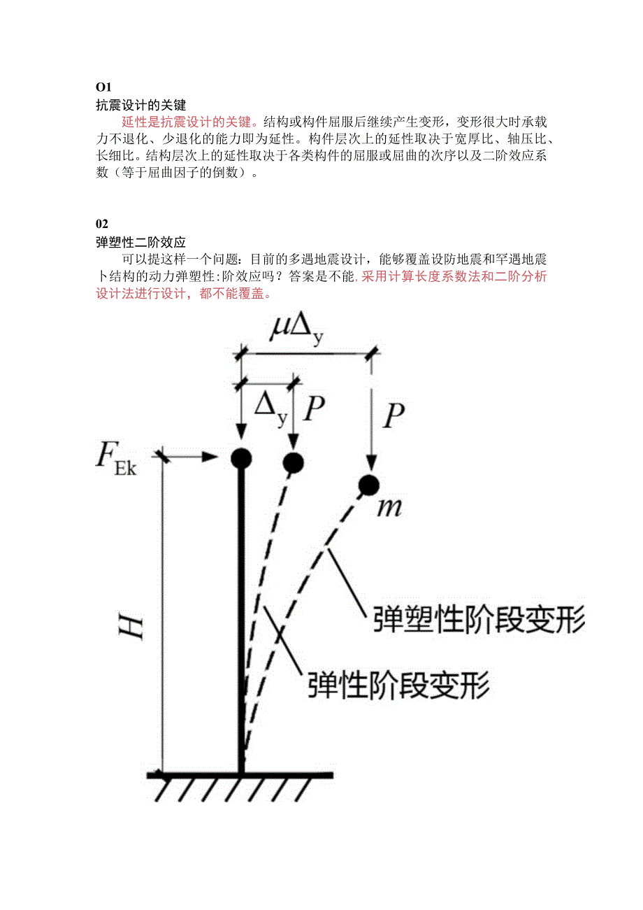 地震动力弹塑性稳定如何考虑？.docx_第1页