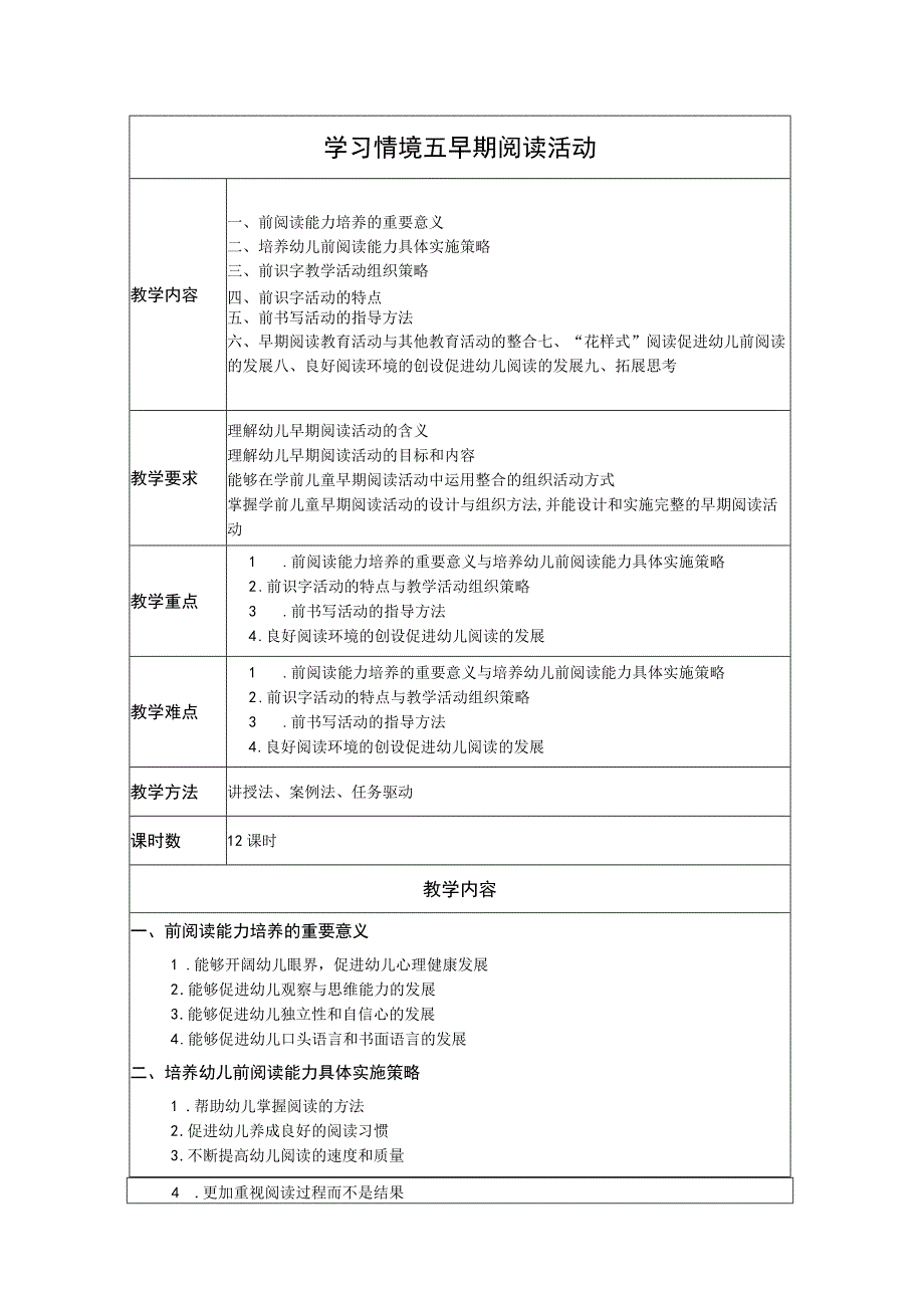 学习情境五 早期阅读活动教案.docx_第1页