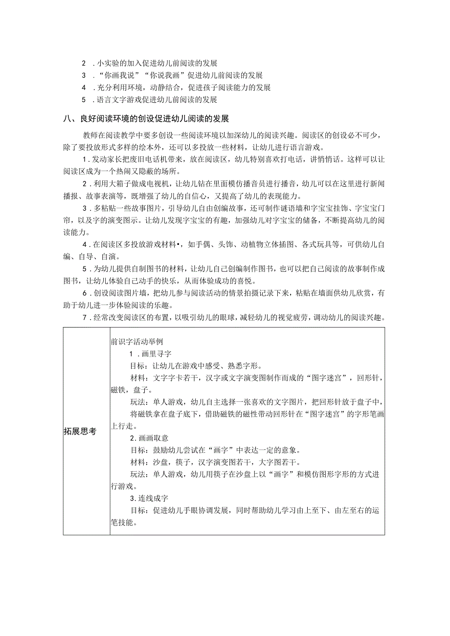 学习情境五 早期阅读活动教案.docx_第3页