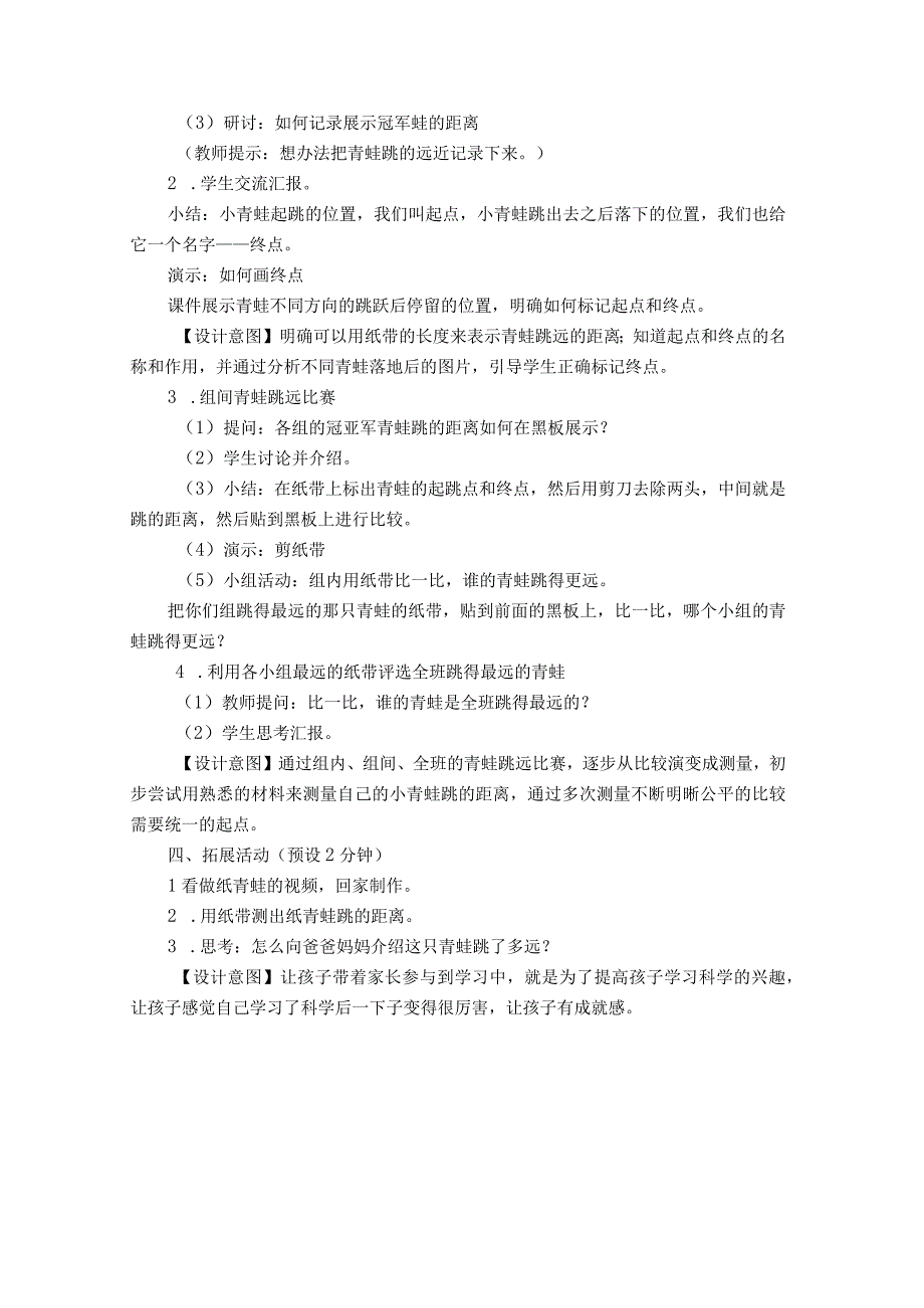 新教科版一上科学2.2《起点和终点》教学设计(新课标).docx_第3页