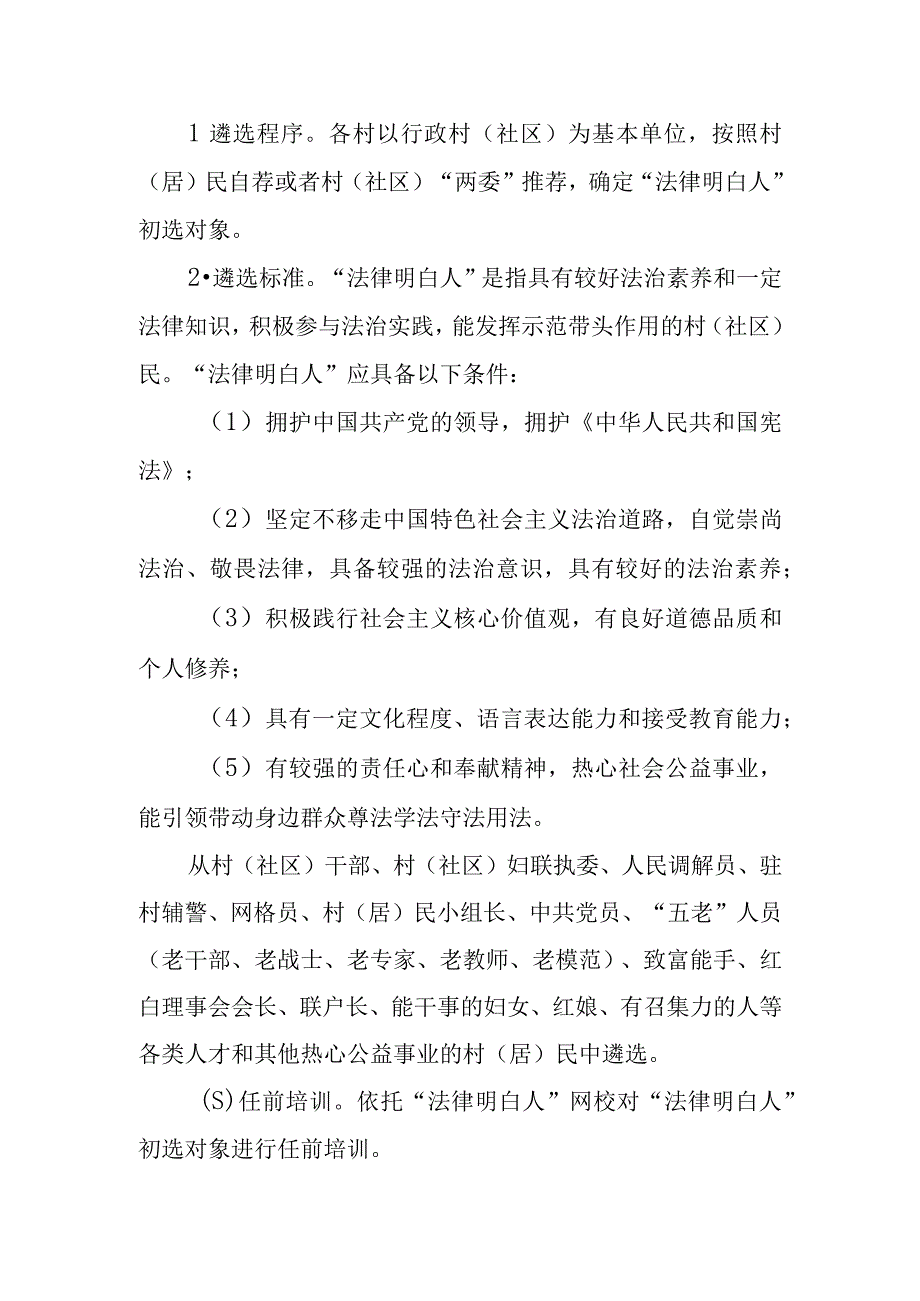 “村居法律明白人”培养实施方案.docx_第2页