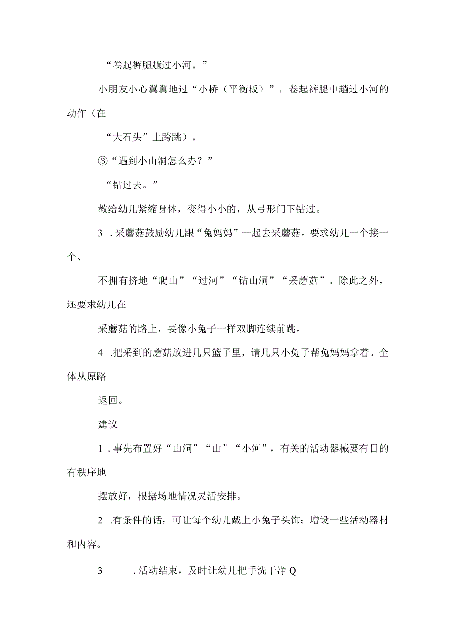 小班体育教案：采蘑菇模板.docx_第2页