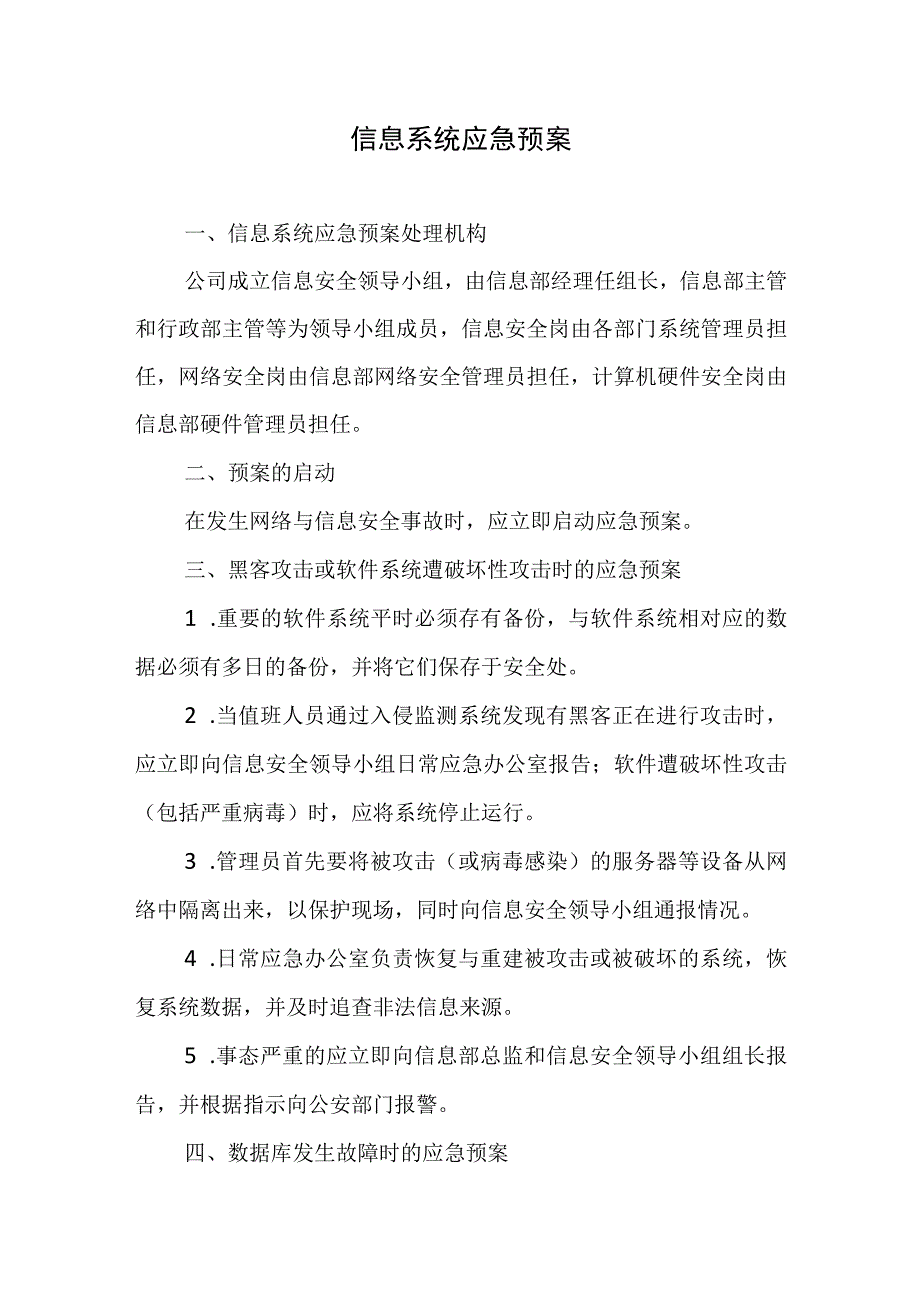 信息系统应急预案.docx_第1页