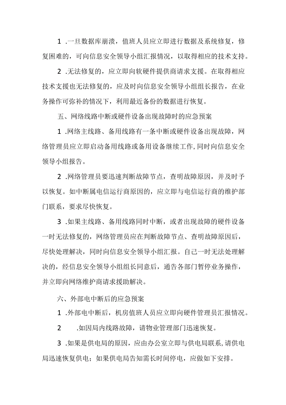 信息系统应急预案.docx_第2页