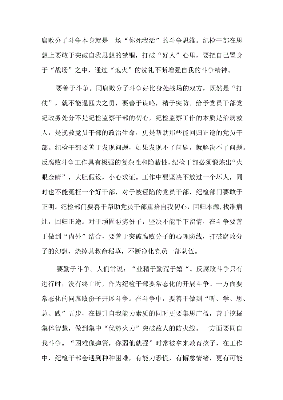 纪检干部斗争精神不足六篇.docx_第3页