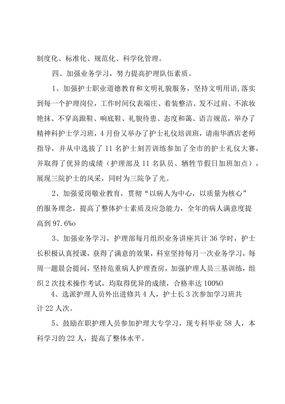 个人述职报告范文(范例14篇).docx_第2页