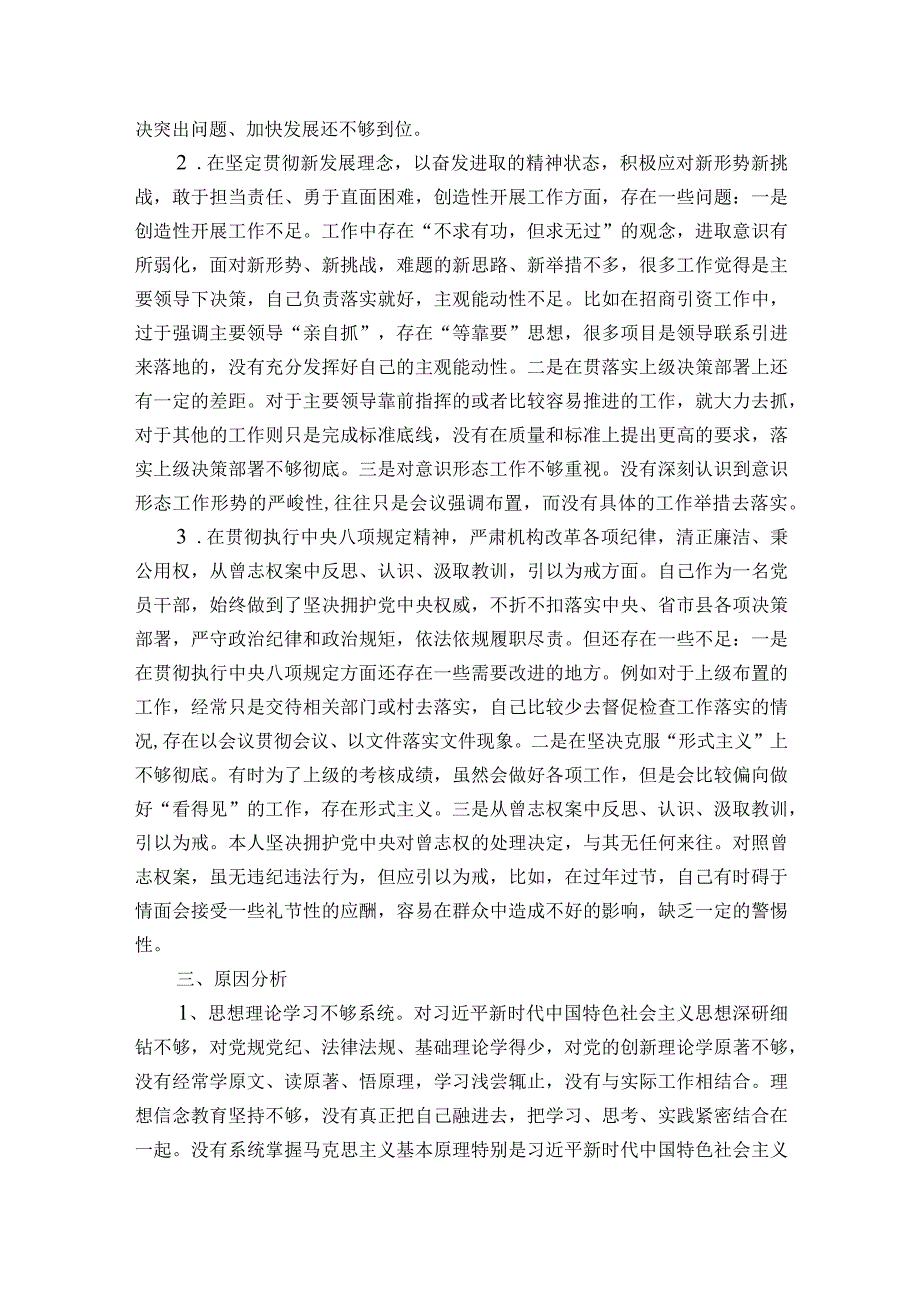 个人检视剖析材料2023年范文2023-2023年度(精选6篇).docx_第2页