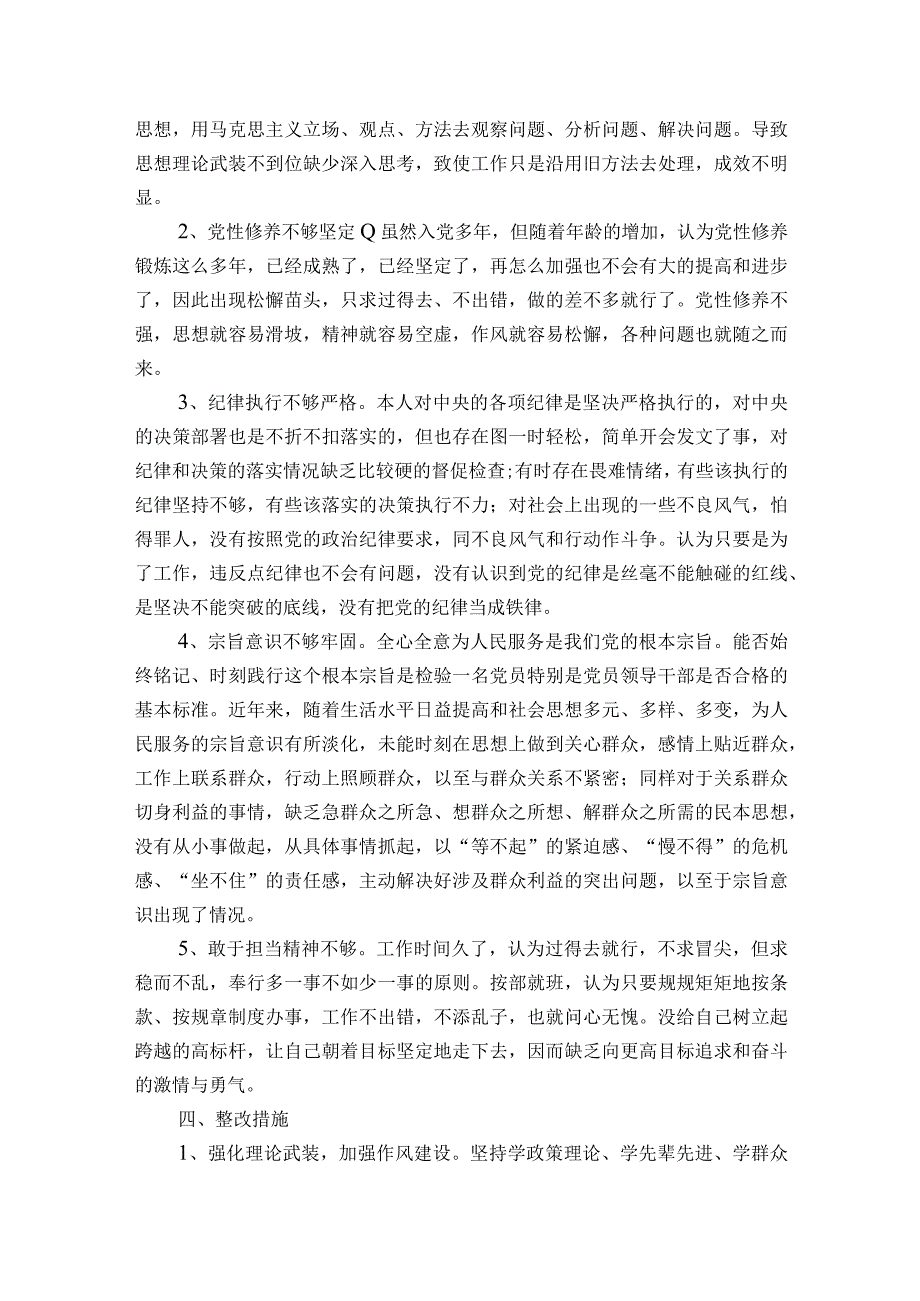 个人检视剖析材料2023年范文2023-2023年度(精选6篇).docx_第3页