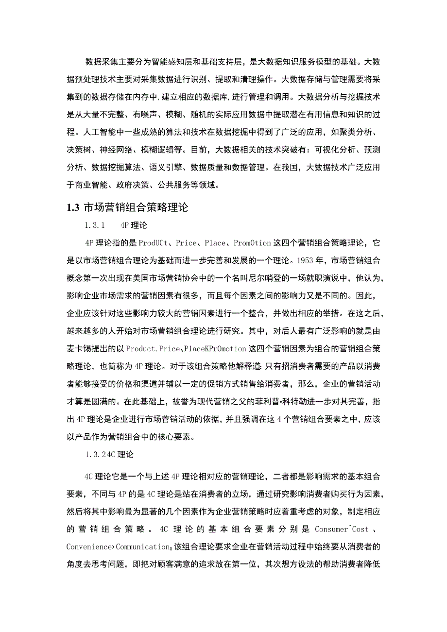 【《大数据时代下的精准营销策略问题研究（论文）》12000字】.docx_第3页