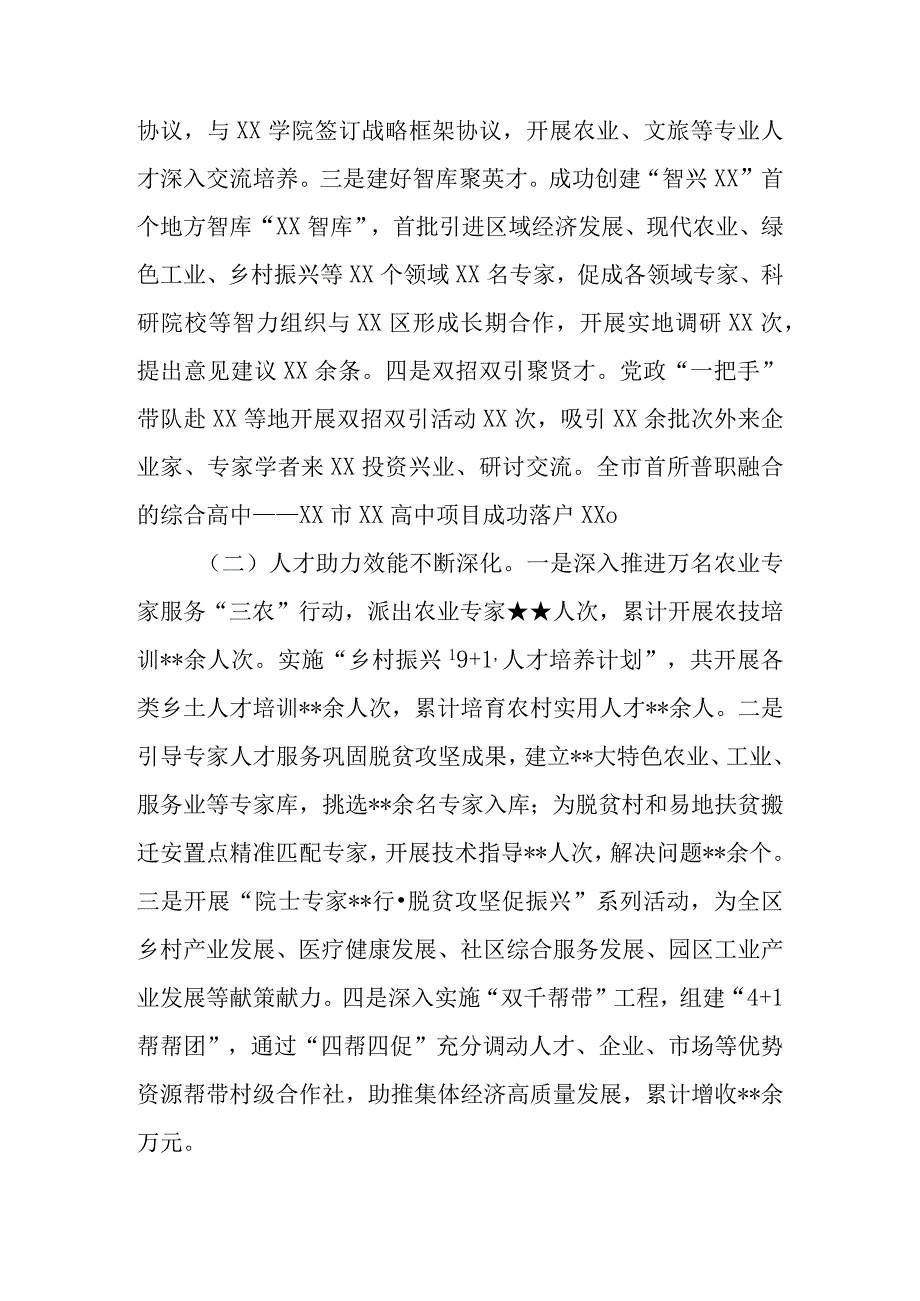 某区委人才工作领导小组办公室关于2023年度人才工作总结和2024年工作打算的报告.docx_第2页