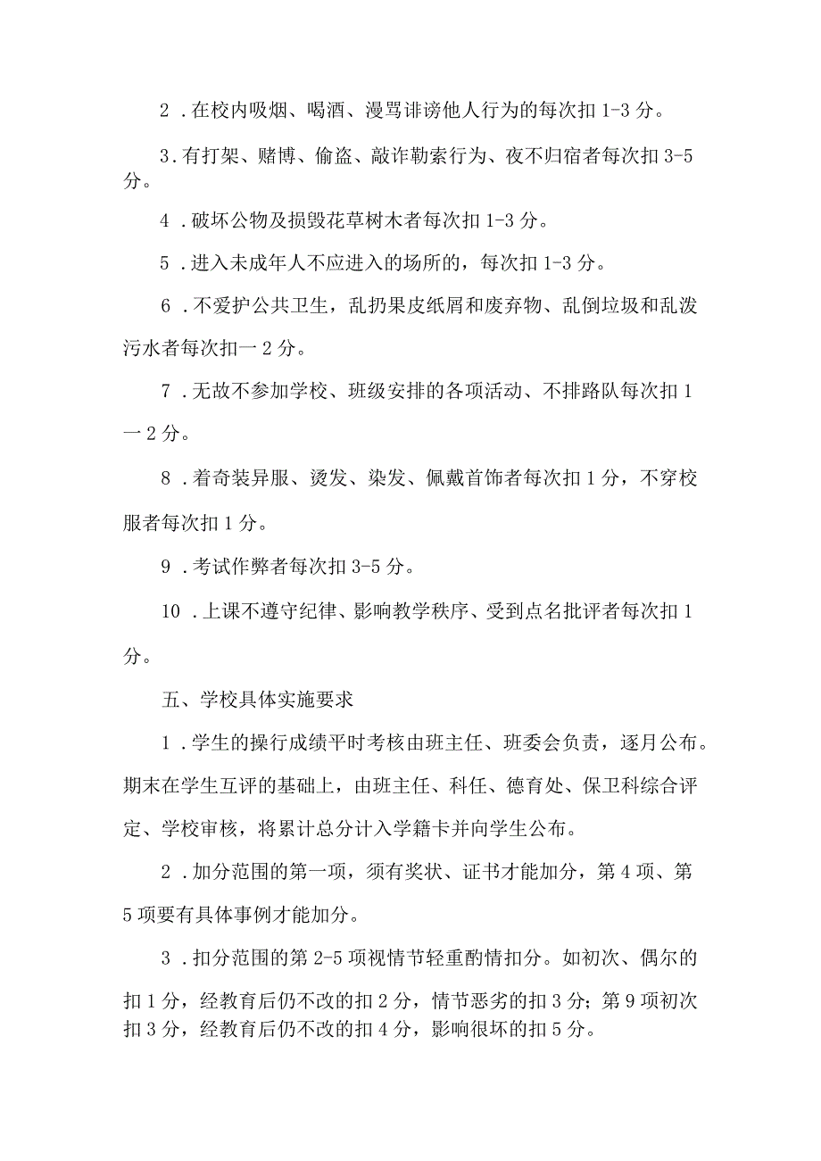 实验小学学生操行考核办法.docx_第2页