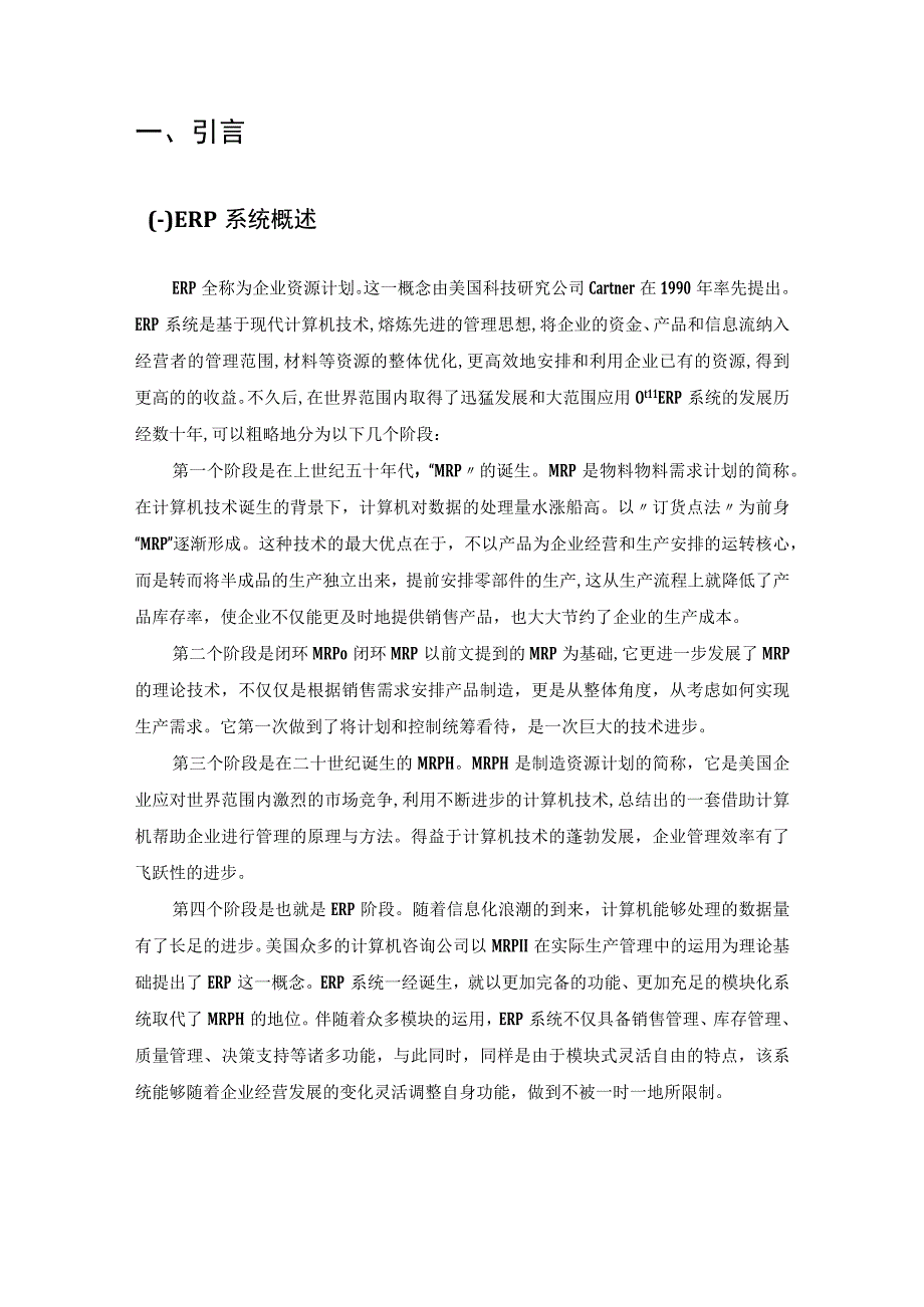 【《现代信息技术在企业成本管理的应用研究》5700字（论文）】.docx_第2页