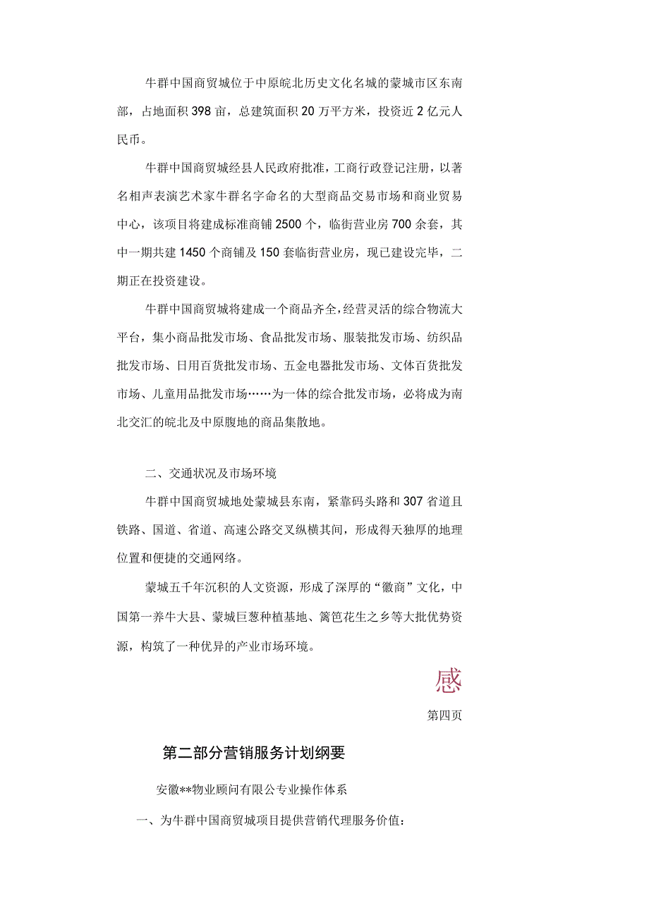 牛群中国商贸城营销计划书.docx_第3页