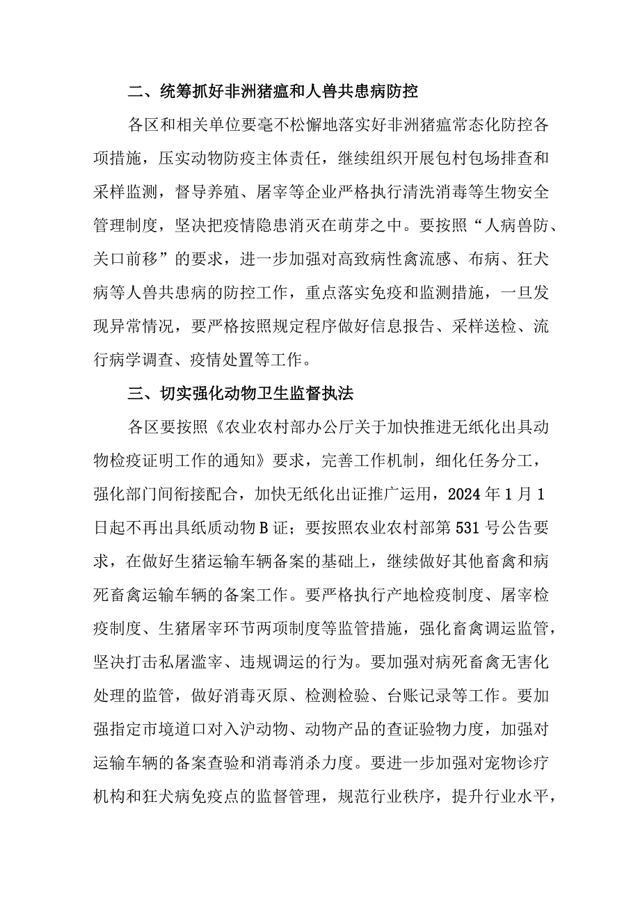 关于进一步做好秋冬季重大动物疫病防控工作的通知.docx_第2页