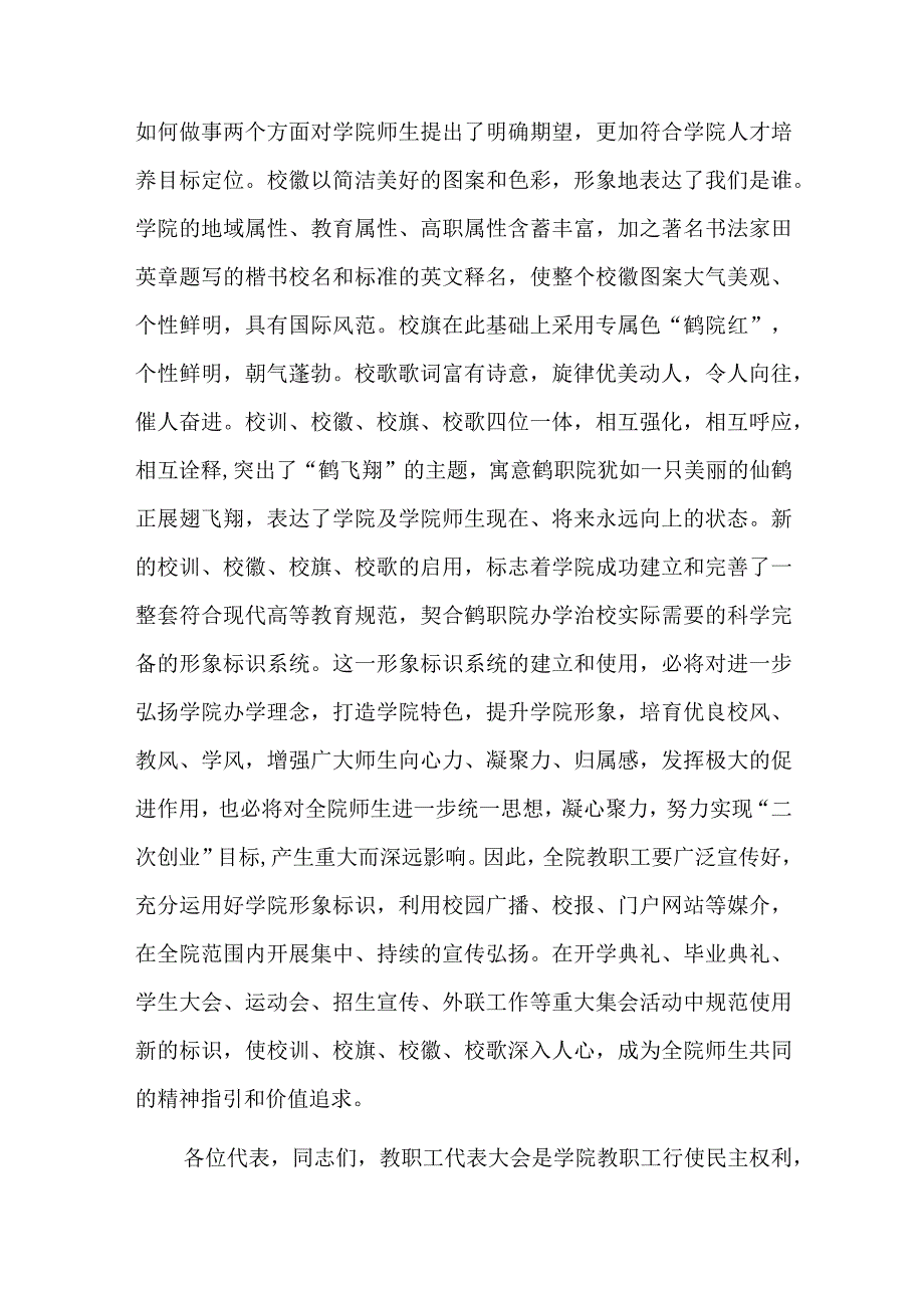 职代会代表团讨论汇报总结六篇.docx_第3页