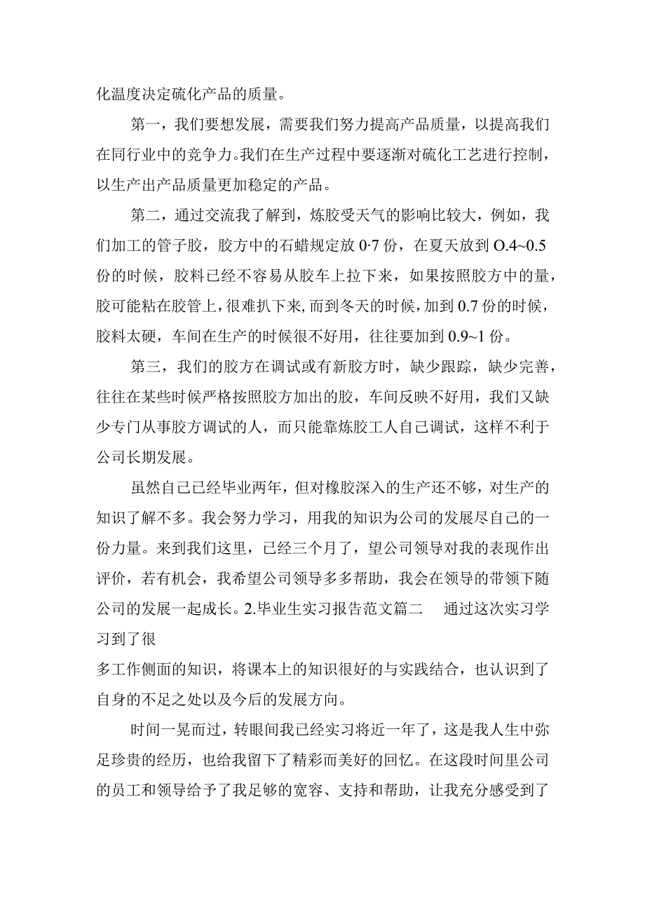 毕业生实习报告范文（精选10篇）.docx_第2页