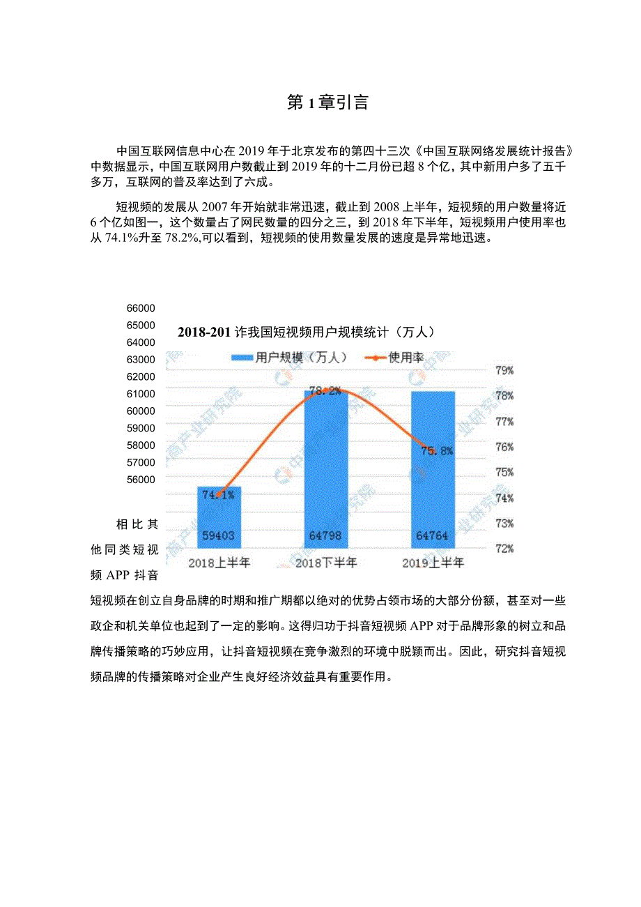 《抖音公司短视频品牌传播策略问题研究【论文】》.docx_第2页