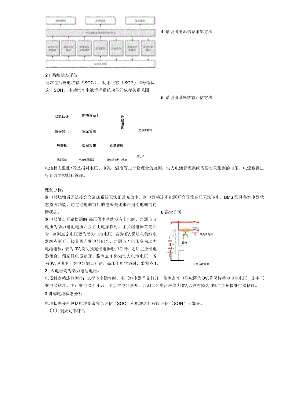 电动汽车动力电池管理系统原理与检修--教案--项目5-9-动力电池管理系统-动力电池管理系统故障检修.docx_第2页